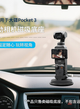 适用大疆pocket3磁吸支架车载支架osmo pocket3底座大疆的pocket3配件快拆桌面固定拍摄中控固定