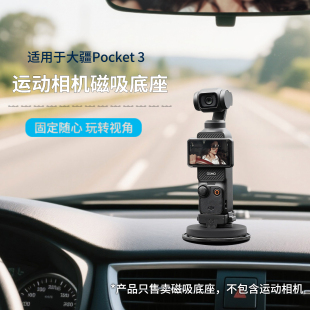 适用大疆pocket3磁吸支架车载支架osmo pocket3配件快拆桌面固定拍摄中控固定 pocket3底座大疆