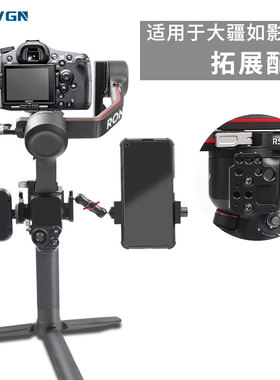 适用rs4大疆dji如影rs3稳定器rsc2拓展板mini3配件ronin s如影s快装板rs扩展模块转接板肩带手机夹提壶pro