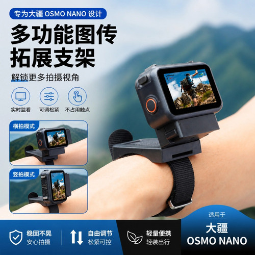 kvsotbot适用大疆nano图传手腕带
