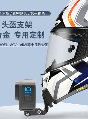 下巴头盔支架适用摩雷士固定配件agv/shoei专用定制ava/ara相机固定底座gopro运动相机x15/k1/x14/r50s/z7/z8