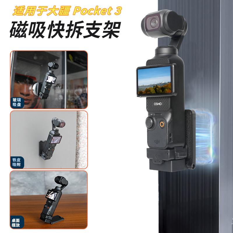 大疆pocket3磁吸支架配件磁吸