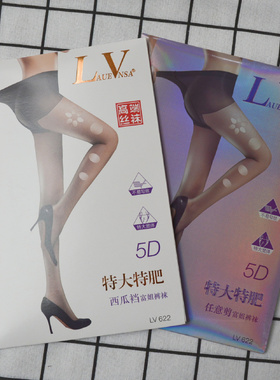 2双包邮 LaueVnsa超薄5D丝袜加肥任意裁剪防勾丝富姐连裤袜LV622