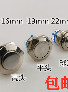 12/16/19/22MM 自复位金属按钮开关防水小型圆形电源螺丝脚