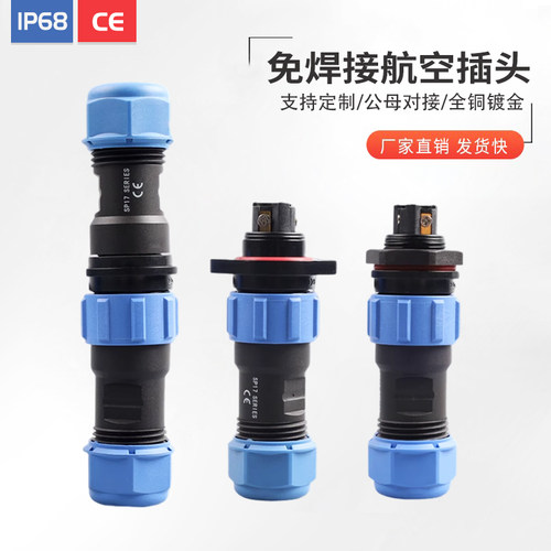 防水连接器免焊接公母对接螺丝款