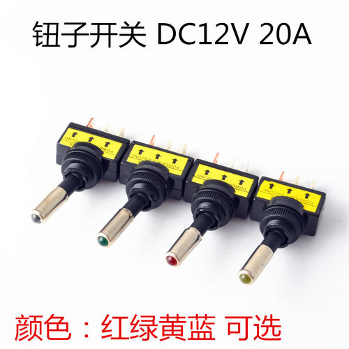 钮子开关带灯红绿黄摇臂开关