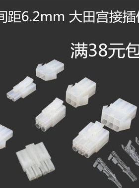 大田宫L6.2-1P2P3P4P6P9P接插件 6.2mm间距接插件 空中对接连接器