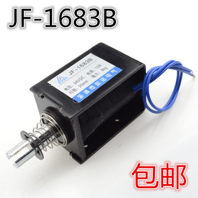 矶法 JF-1683B 12V24V行程20mm吸力8kg贯穿式推拉框架式直流电磁