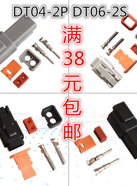 DT06-2S 防水连接器 DT04-2P 接插件 电线接头2孔