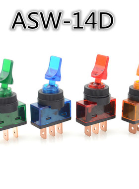 ASW-14D 汽车开关 带灯钮子开关 安装孔12MM 红/绿/黄/蓝