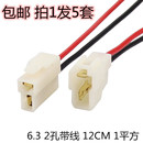 插簧插片公母端子 插簧连接器2孔ABS汽车连接器带线 6.3 2P连接器