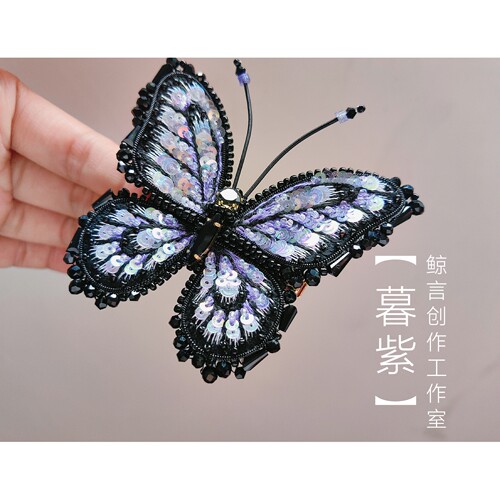 鲸言【暮紫】原创法式刺绣珠绣蝴蝶胸针发夹钉珠绣diy材料包加视