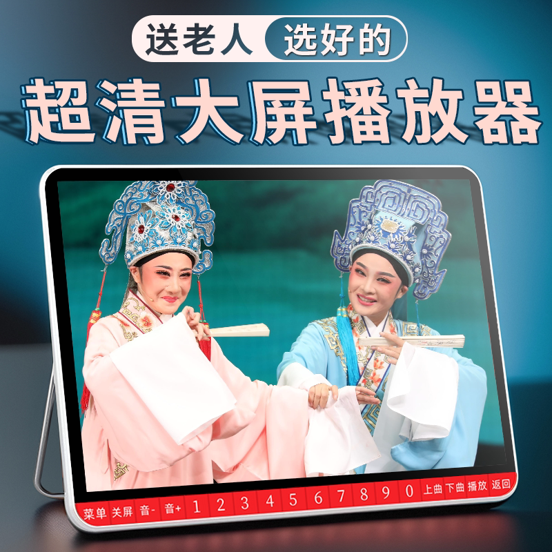 夏新唱戏机老人高清看戏机戏曲播放机便携大屏视频播放器解闷神器