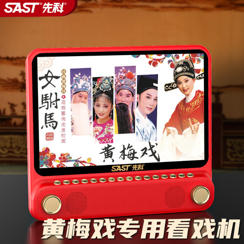 黄梅戏专用播放器老人专用看戏机