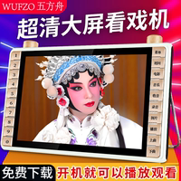 老年人看戲曲廣場(chǎng)舞娛樂解悶專用