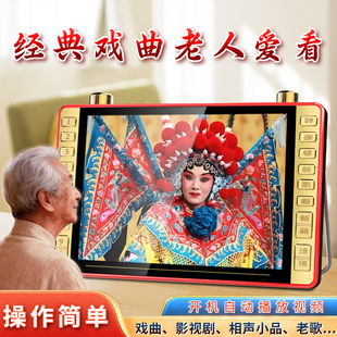 先科唱戏机老人专用高清看戏机戏曲播放机解闷神器豫剧越剧黄梅戏