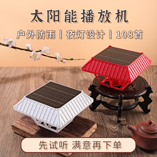 太阳能播放器户外防雨夜灯款可插卡循环播放机唱歌机放音机