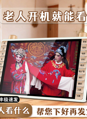 老人唱戏机八大戏曲大屏幕看得爽