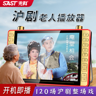 上海沪剧唱戏机老人专用高清大屏看戏机申曲戏曲播放机滩簧播放器