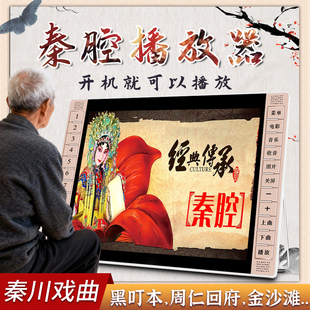 陕西秦腔老年人唱戏机老人专用看戏机高清大屏便携式戏曲播放机器