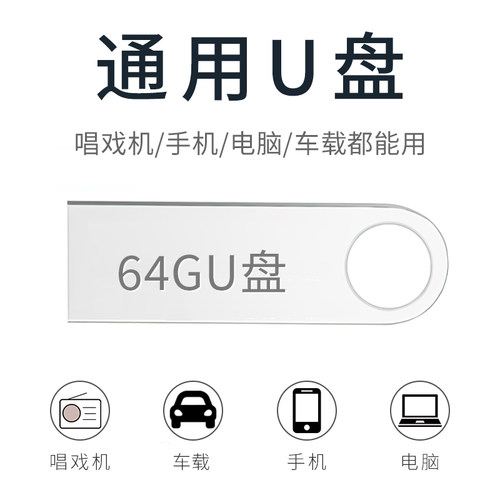 64GU盘免费下载戏曲电影电视剧等