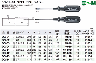 日本ENGINEER工程师螺丝刀磁性起子DG-03/04塑柄螺丝批起螺丝工具