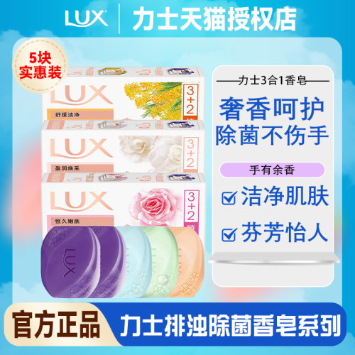 力士除菌留香香皂清洁沐浴