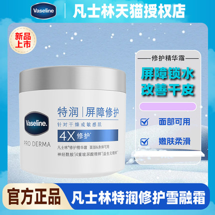 凡士林特润修护精华霜身体乳保湿面霜雪融霜春夏防干燥嫩肤