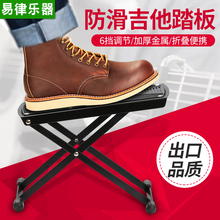 吉他脚踏板古典民谣吉他脚蹬加粗金属脚凳多档调节便携脚架踩架子