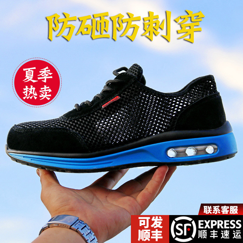 劳保鞋男款男士防砸防刺穿夏季透气夏天超轻便软底久站不累工作女