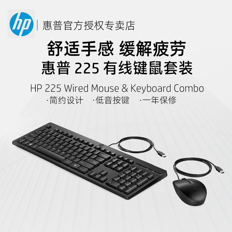 HP/惠普225有线键盘鼠标套装USB电脑台式家用办公商务打游戏电竞 电脑硬件/显示器/电脑周边 键鼠套装 原图主图