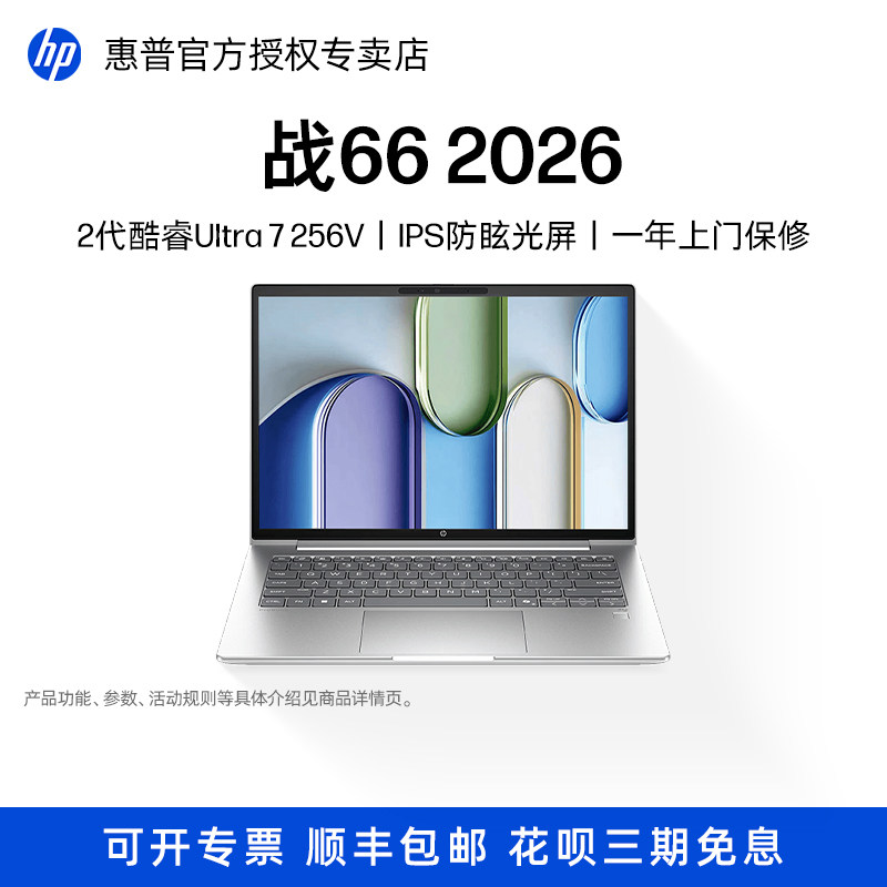 惠普战662026款酷睿版轻薄本