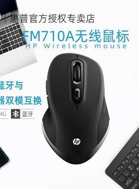 HP惠普FM710A无线鼠标蓝牙双模办公适用苹果笔记本电脑台式FM530A