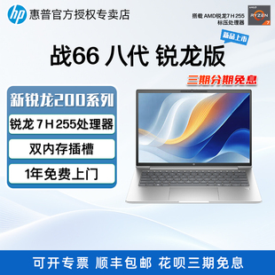 AMD轻薄笔记本电脑锐龙5 定制 女学生商务商用办公设计笔记本 2.5K屏 HP惠普战66八代锐龙版