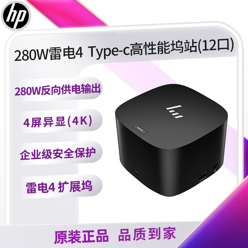 HP/惠普战99Type-C扩展坞真雷电4 USB分线器转接头4K投屏拓展坞站