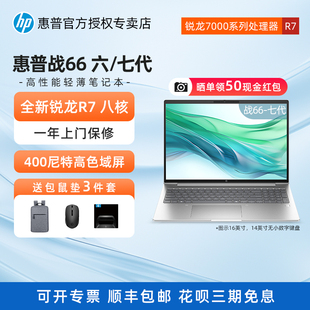 HP惠普战66七代六代锐龙版 7730U 轻薄笔记本电脑AMD八核R7 15.6英寸6代R5女学生商务办公手提电脑官网授权