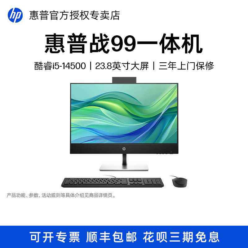 HP惠普战99一体机电脑整机