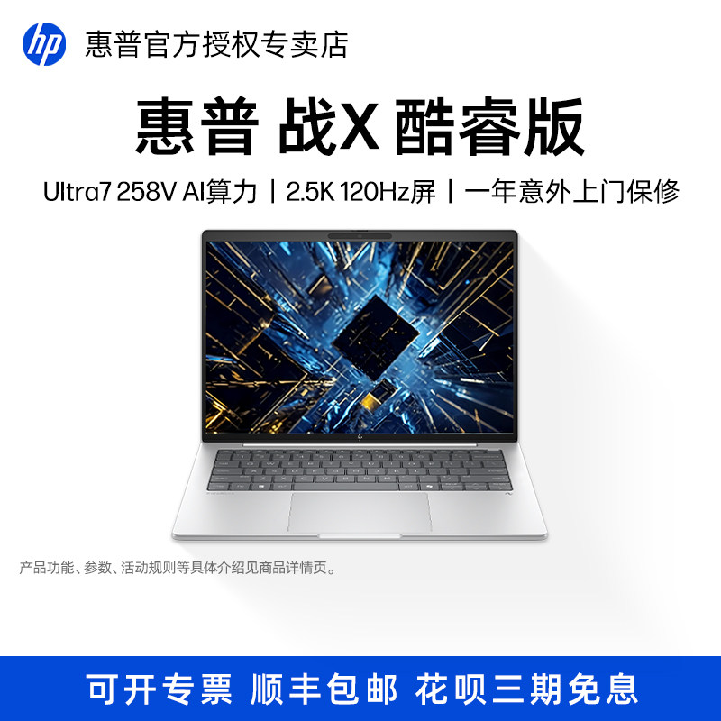 HP/惠普战X酷睿版旗舰高端商务本