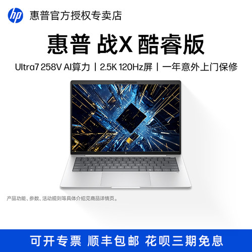 HP/惠普战X酷睿版旗舰高端商务本
