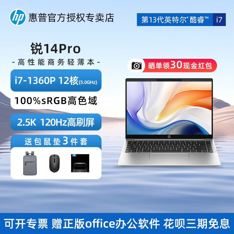 HP惠普锐Pro 14英寸轻薄笔记本电脑英特尔酷睿13代i5-1340P高频120Hz 2.5K高色域屏长续航高性能学生办公本 笔记本电脑 笔记本电脑 原图主图