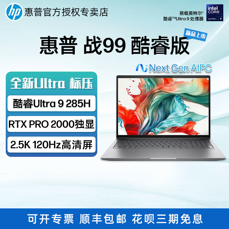 HP/惠普战99酷睿版高性能笔记本16英寸专业图形显卡3D建模渲染设计师移动电脑官网授权