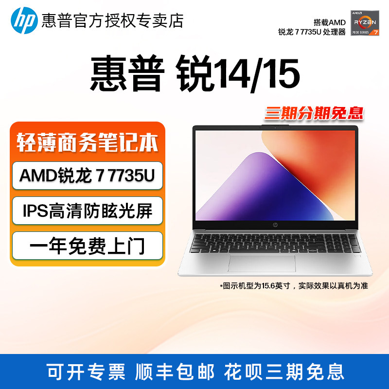 HP/惠普锐14 新款锐15轻薄笔记本电脑255R G10AMD锐龙5 7535U八核女学生办公本商务设计网课手提本笔记本电脑