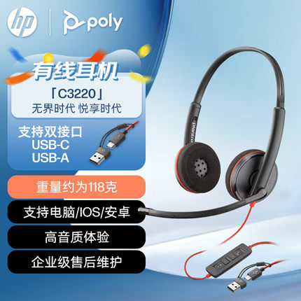 POLY Blackwire C3220 USB/Type-C头戴式有线客服话务耳机BW5220