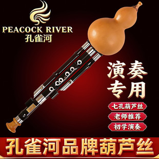 孔雀河高端演奏款葫芦丝 黑檀木镶孔C调/降B/小D/GF调 舞台演奏