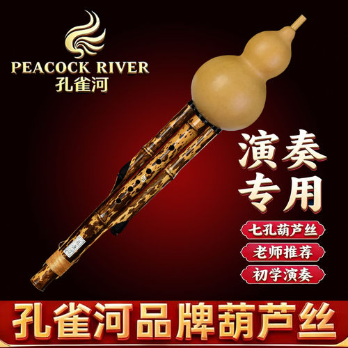 孔雀河梅鹿竹葫芦丝C调A/G
