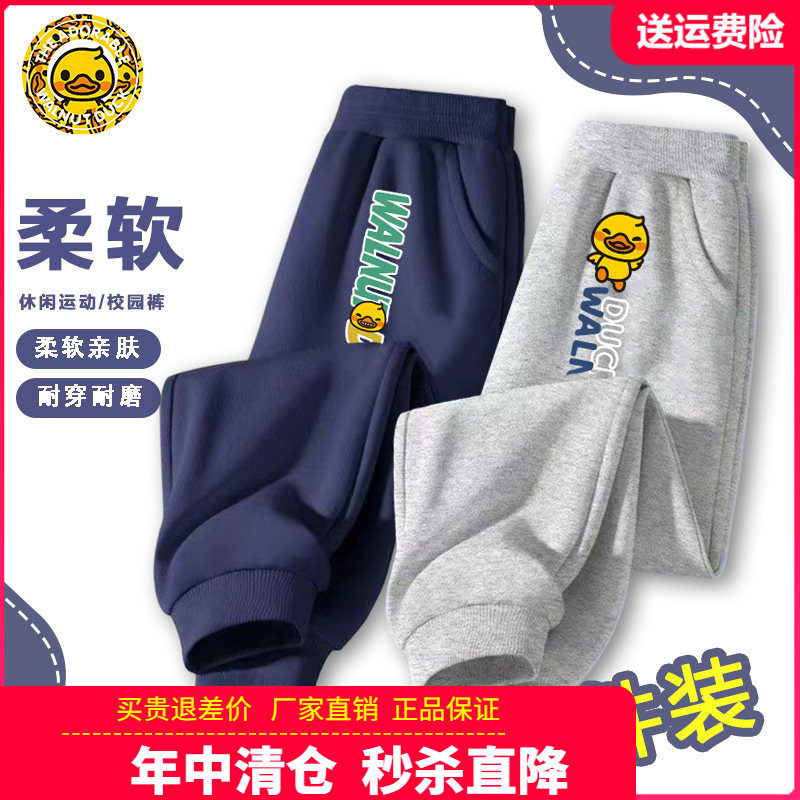 小黄鸭儿童运动裤男童针织卫裤中大童宝宝春秋裤子女童休闲裤秋装