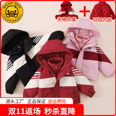小黄鸭儿童户外冲锋衣三合一男童女童羽绒内胆秋冬装宝宝棉衣外套