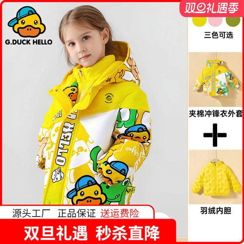 小黄鸭童装儿童三合一冲锋衣男童羽绒服内胆棉衣两件套女童秋冬装
