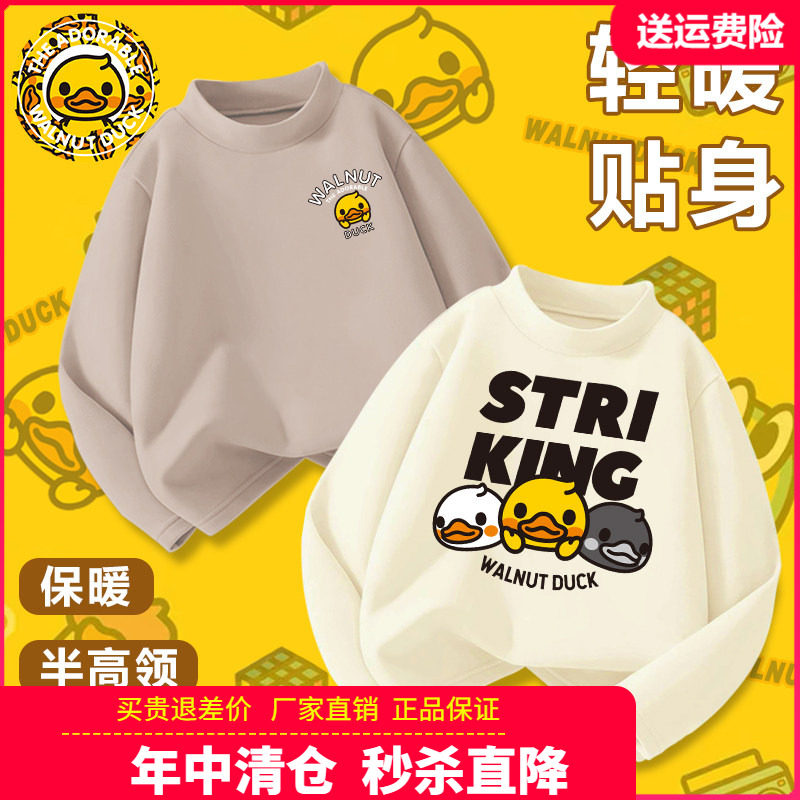 小黄鸭儿童高领打底衫男孩女童秋冬季德绒保暖内衣中大童长袖T恤