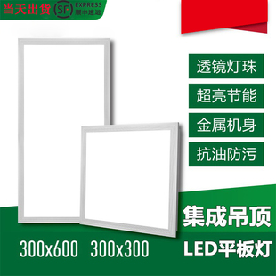 京米米创LED平板灯300x600超亮节能抗油防污集成吊顶灯